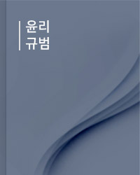 2020윤리규범